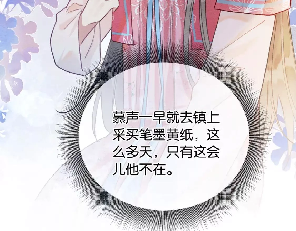 黑莲花攻略手册,第127话 噩梦,第119张